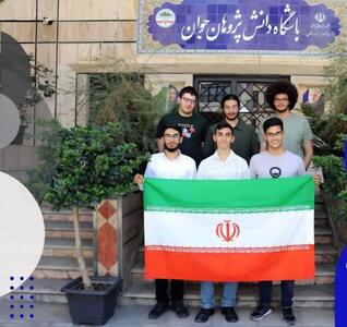  درخشش دانش‌آموزان البرزی در المپیادهای جهانی ریاضی و زیست‌شناسی