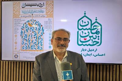 آغاز جشنواره «اردبیل؛ دیار احساس، ایمان و احسان» با محوریت ترویج فرهنگ نیکوکاری