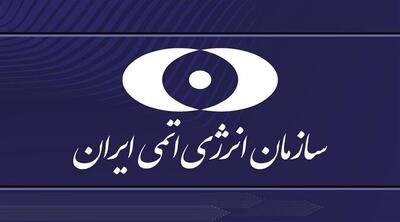 بیانیه سازمان انرژی اتمی در محکومیت حمله آمریکا به سایت هستهای دارخوین