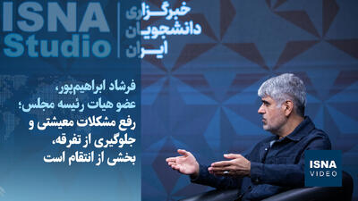 ابراهیمپور: تقویت ایران و حل مشکلات مردم از ابعاد انتقام است