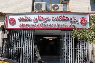  درمان‌های نوین در پژوهشگاه ملی سرطان؛ از سلول‌درمانی تا پزشکی فردمحور