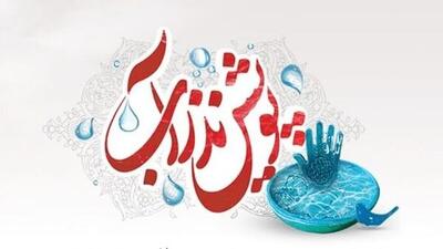 آغاز پویش اربعینی «نذر آب» در هرمزگان