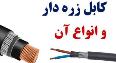  انواع و کاربردهای کابل زره دار | جهان نیوز