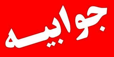 جوابیه شرکت تهران ستورز به گزارش منتشر شده درباره پرونده پروتزهای ارتوپدی