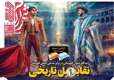  صفحه اول روزنامه های ورزشی یکشنبه 28 تیر - مردم سالاری آنلاین