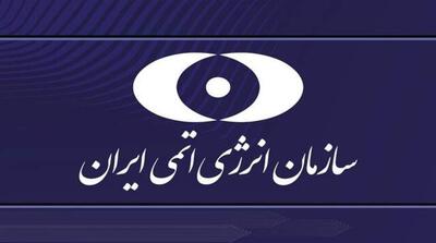  بیانیه‌ سازمان انرژی اتمی در محکومیت حمله‌ آمریکا به سایت هسته‌ای دارخوین - مردم سالاری آنلاین