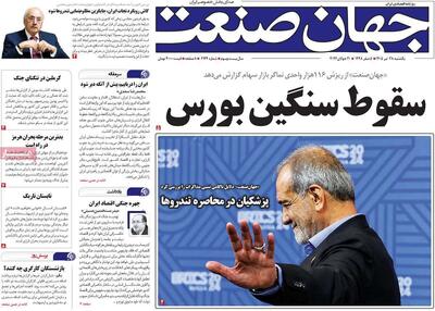  روزنامه‌های اقتصادی یکشنبه ۲۸ تیر ۱۴۰۵