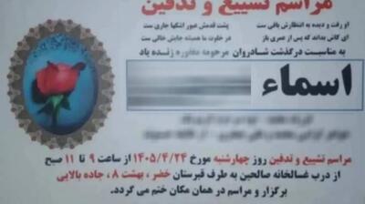 میگنا - سواد رسانه ، آزار اینترنتی و خودکشی اسما