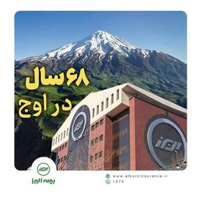  ۶۸ سال در اوج
