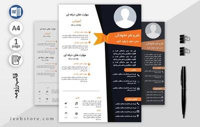 راهنمای گامبهگام نوشتن رزومه حرفهای برای بازار کار ایران + نمونه قالب آماده