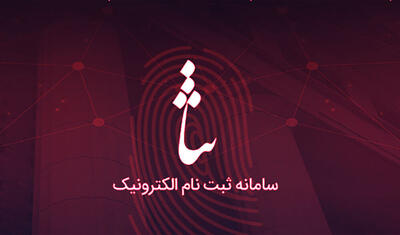  آموزش کامل استفاده از سامانه ثنا برای پیگیری پرونده‌های قضایی + جدول خدمات و راهنمای گام‌به‌گام