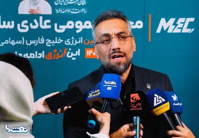  فروش یوتیلیتی فقط در قالب پکیج  پروژه آپادانا در گرو سودآوری است | نفت ما