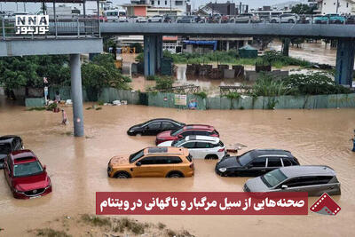  نورنما | صحنه هایی از سیل مرگبار و ناگهانی در ویتنام
