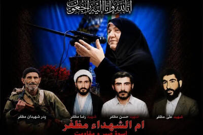 مادر 3 شهید پاکدشتی به فرزندانش پیوست