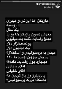  واکنش تند جواد کاظمیان به نقل‌وانتقالات پرسپولیس و مهدی تارتار