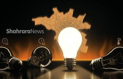  تغییر ساعت قطع برق شهروندان مشهدی برای مدیریت بار | دیگر خاموشی چندساعته نخواهیم داشت