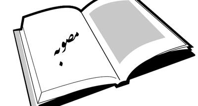  سند حکمرانی اکوسیستم واکسن کشور تا پایان تابستان تدوین می‌شود