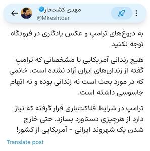 نه زندانی بوده؛ نه اتهام جاسوسی داشته