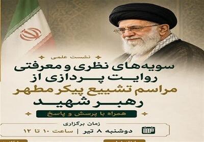  اسطوره حقیقی که غبار سیاست بر عبایش ننشست - تسنیم