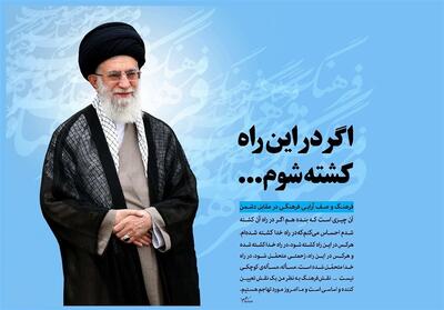 اندیشهی ایرانساز | رهیافت رهبر شهید برای مواجهه فرهنگی ایران و غرب - تسنیم