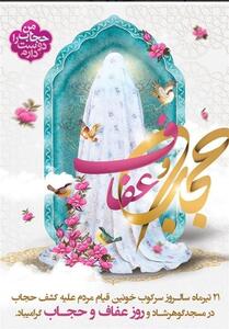  حجاب و عفاف؛ فراتر از پوشش - تسنیم