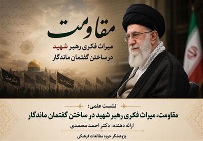  عقب‌نشینی از مواضع انقلابی، بزرگ‌ترین خیانت است - تسنیم