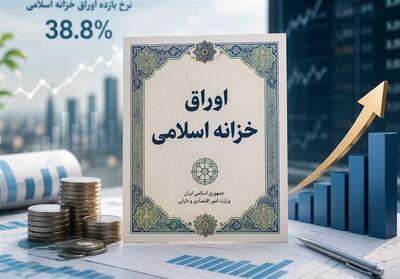 نرخ بازده اخزاهای بازار سرمایه به 38.8 درصد رسید - تسنیم
