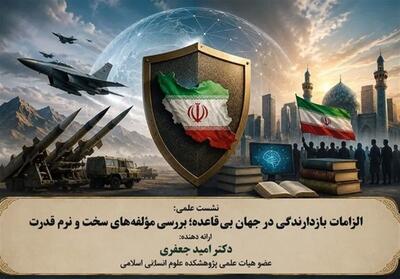 امنیت؛ از قدرت سخت تا قدرت نرم - تسنیم
