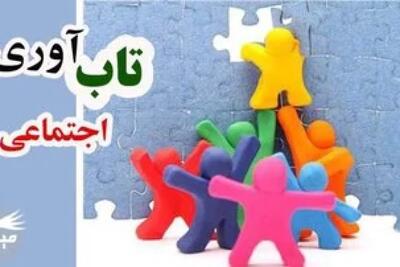 روزنامه اطلاعات: مردم ایران «تابآوری» بالایی دارند اما این موضوع نباید بهانهای برای تحمیل فشار بیشتر شود