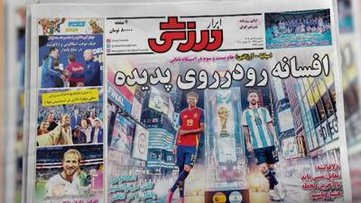  رسانه های داخلی به فینال حساس امشب پرداختند