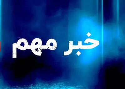  مهم/ مسیر بندر خمیر به بندرعباس بازگشایی شد
