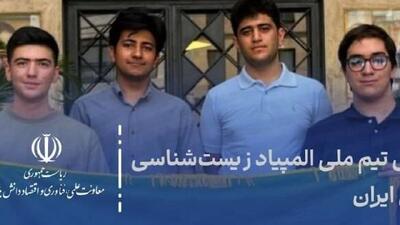  کسب ۸ مدال جهانی توسط تیم‌های المپیاد زیست‌شناسی و شیمی ایران