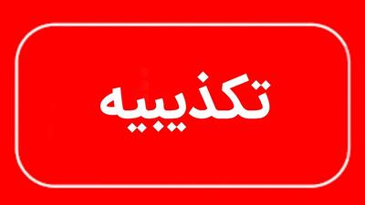  تکذیب دستور تخلیه شهر چابهار