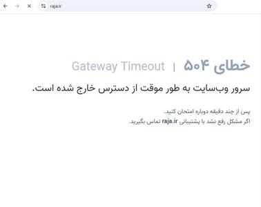 سامانه فروش بلیت قطار از ریل خارج شد!
