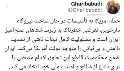 هشدار غریب آبادی در پی حمله آمریکا به تاسیسات هسته ای دارخوین