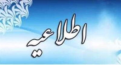  اطلاعیه قطع و یا کاهش فشار آب در شمال اصفهان