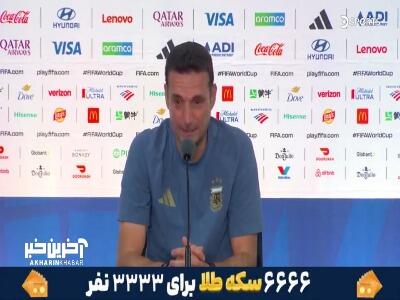  بغض سرمربی آرژانتین در نشست خبری ترکید