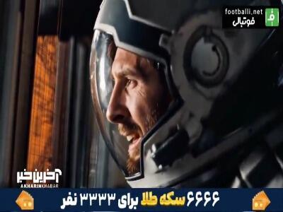 مسی، آن شستشوی جادویی را انجام نده