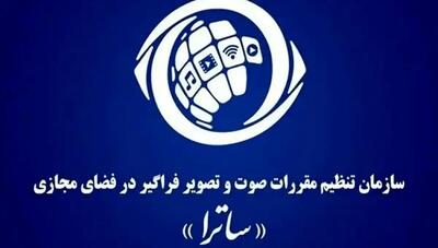  مطالبه عمومی برای انحلال ساترا؛ پایان توقیف‌های هزینه‌ساز