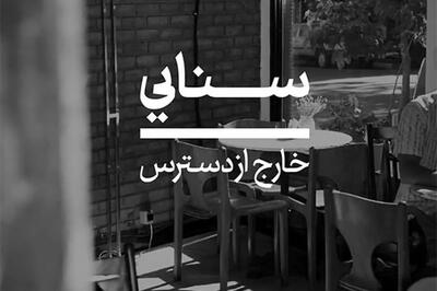  چند کافه در سنایی تهران پلمب شد