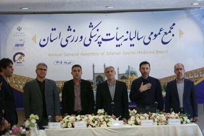  رشد ۲۵ درصدی بیمه ورزشی در اصفهان؛ نقشه راه جدید هیئت پزشکی ورزشی ترسیم شد