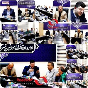  بررسی روند صدور مجوز تبدیل به احسن موقوفه محمدتقی کریم با حضور مسئولان و نمایندگان روستاهای ساحلی