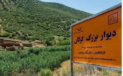 ثبت جهانی دیوار بزرگ گرگان یکی از مهمترین مطالبات فرهنگی کشور