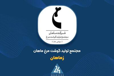  عملکرد عملیاتی «زماهان» در نیم‌سال منتهی به خرداد ۱۴۰۵ زیر ذره‌بین
