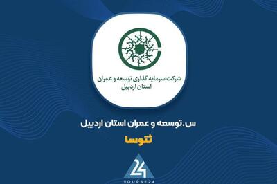  توضیحات «ثتوسا» در خصوص نوسان سود عملیاتی