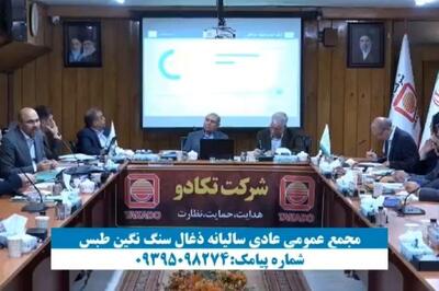 مجمع «کطبس» 800 ریال سود تقسیم کرد
