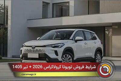 شرایط فروش تویوتا کرولاکراس 2026 + تیر 1405