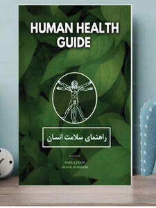  دانلود کتاب راهنمای سلامت بدن هری بی جوزف pdf