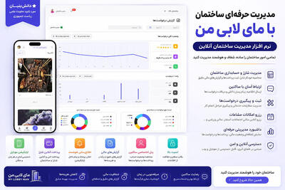  امکانات لازم برای نرم افزار مدیریت ساختمان خوب