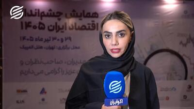 چشمانداز 1405؛ اقتصاد ایران روی خط باریک تهدید و تورم